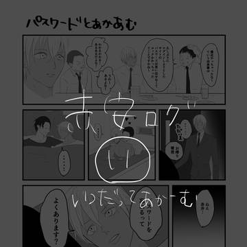 【赤安】ついった（現エックス）ログ11【舞台挨拶レポもあり】