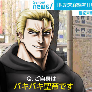 バキバキ聖帝