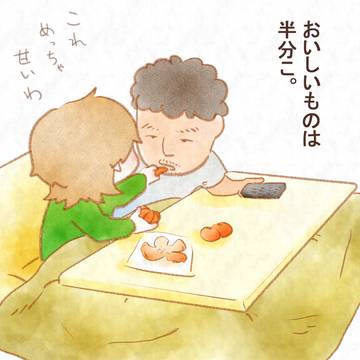 ただの夫婦の日常