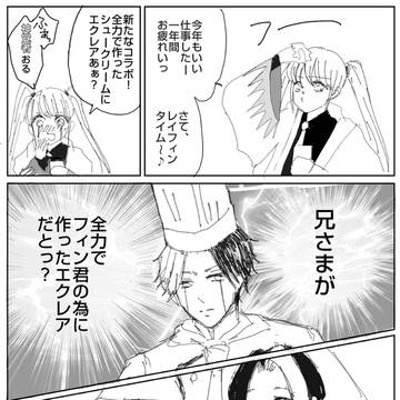 レイフィン お疲れ様