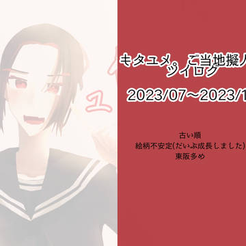 ご当地さんログ１