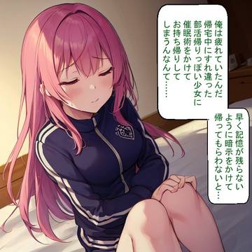 スク水少女を催眠術でお持ち帰りして巨乳彼女になってもらいました
