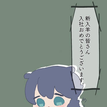 ひつじと一緒の続きまとめ2