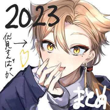 今年のﾌｼﾐさん