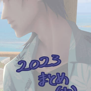 今年の知念様