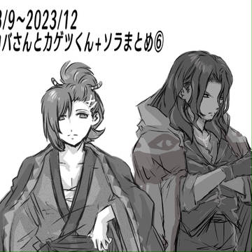 ゼルコバさんとカゲツくん6+ソラ