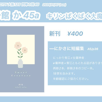 【1/7閃華】お品書き