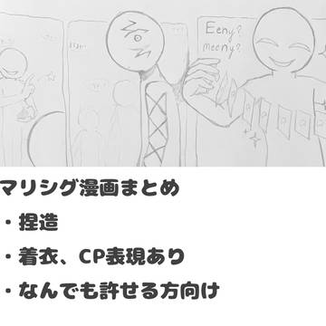 マリシグ漫画まとめ
