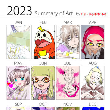 お絵かきまとめ2023RO編