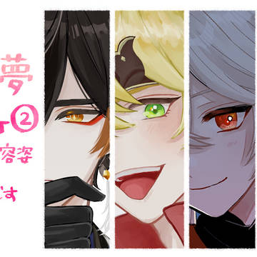 gnsn夢LOG②