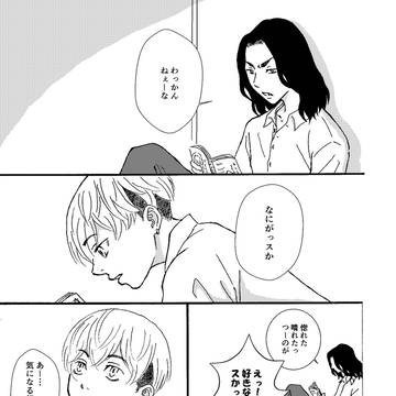 場虎／ばじとら⑥