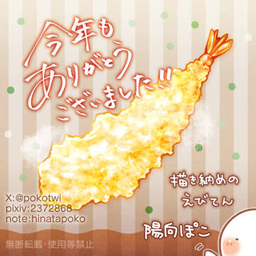 年末のごあいさつ えびてん添え