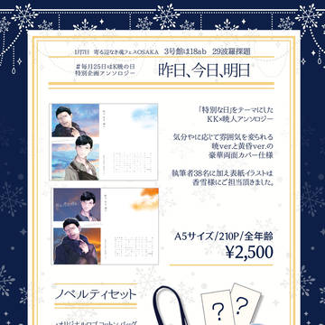 【通頒情報あり】昨日、今日、明日【アンソロサンプル】
