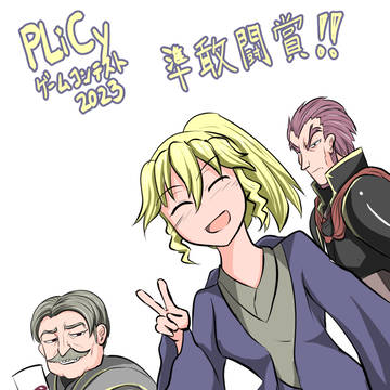 コンテスト受賞記念