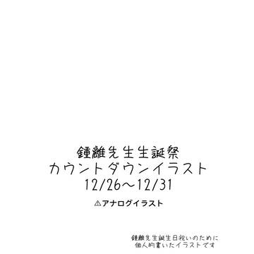鍾離先生生誕祭🎊