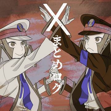 ノボクダまとめログ2