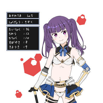 あやかさまちゃん