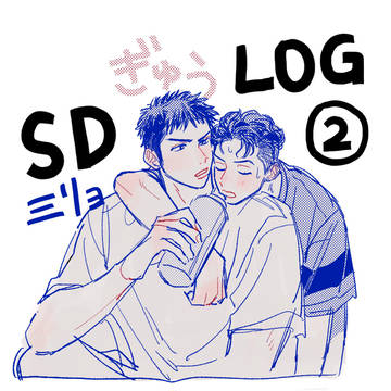 SDログ2