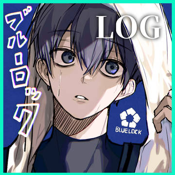 ブルーロックまとめ①