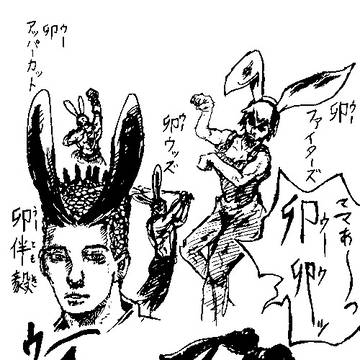 卯年の賀状