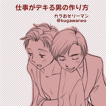 仕事のデキる男の作り方