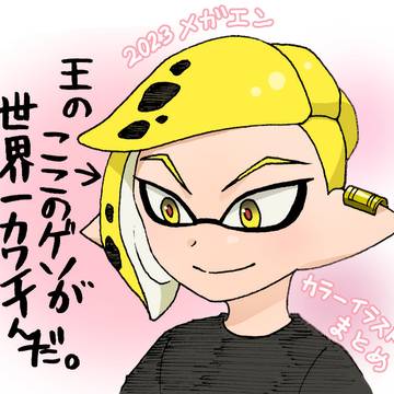 メガエンまとめ②