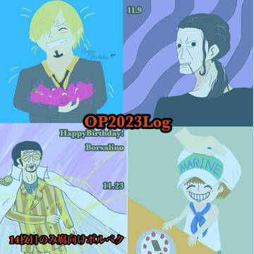 OP2023Log