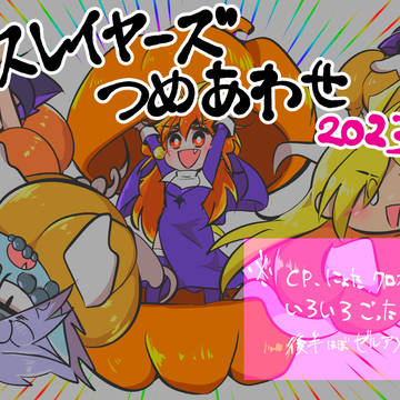 スレイヤーズつめあわせ④