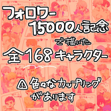 フォロワーさんから来たリクエストに全部答えたまとめ