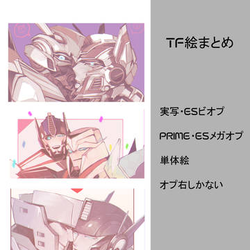 TF腐まとめ