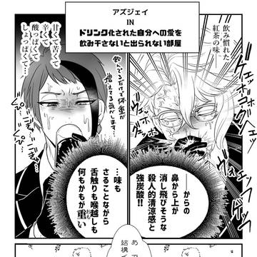 アズジェイ③