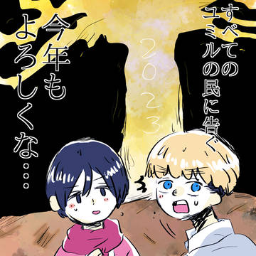 今年のまとめ！