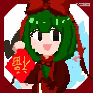 回転の福