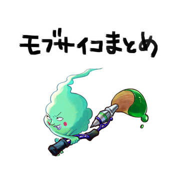 モ100ログ