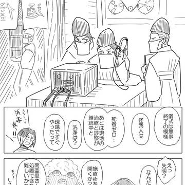 【大縄煤祓】受け入れ態勢