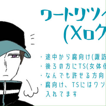 ワートリツイログ(Xログ) vol4