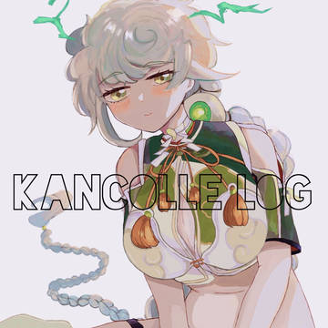 艦これまとめ22