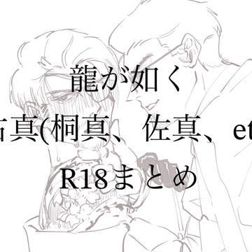 右真 まとめ