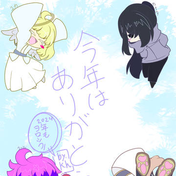 描き納め