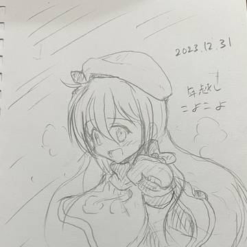 年越しこよこよ
