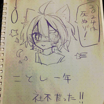 ♡おわっちまうぞことしが♡