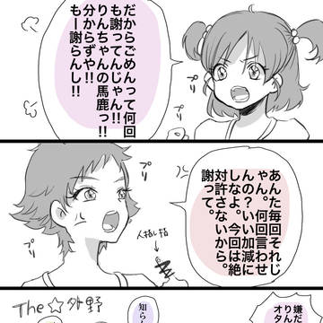 プリキュア5がガチで喧嘩する話。