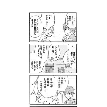 大みそか【独歩と一二三】