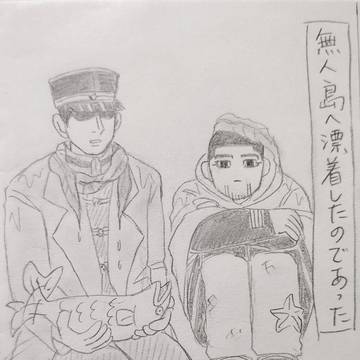 無人島でつかまえて