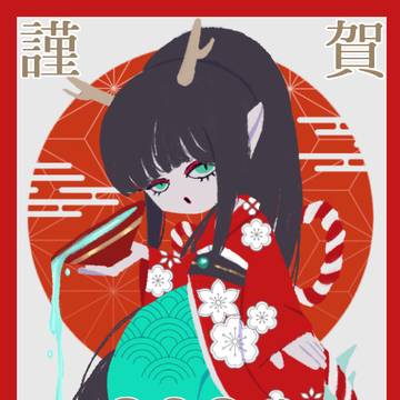 謹賀新年！あけましておめでとうございます！