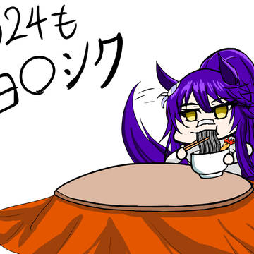 あけおめ