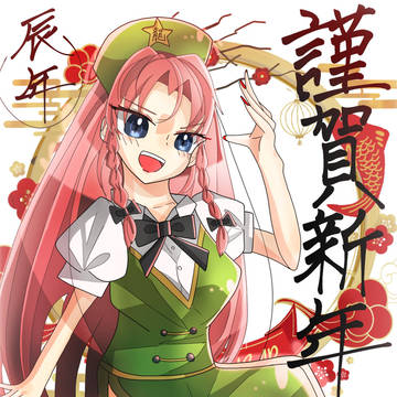 あけましておめでとうございます