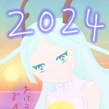 2024新年