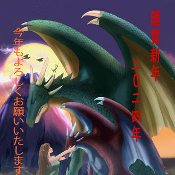 辰年2024