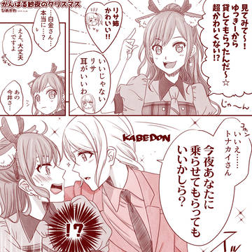 ぐるぐるワンサイドseason2冬の番外編2023